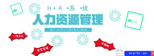 人事管理系統廠商品牌匯總