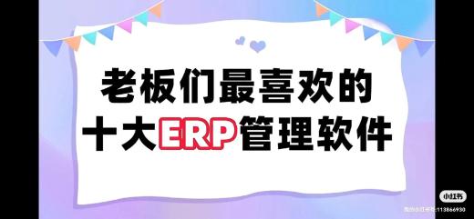 erp系統(tǒng)有哪些品牌