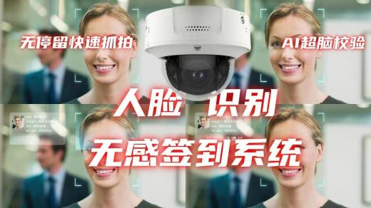 人臉無感考勤系統(tǒng)軟件