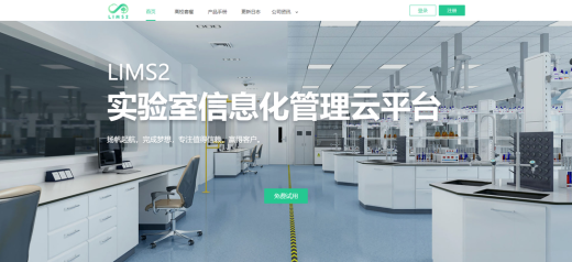 實驗室信息管理系統(tǒng)(LIMS)介紹