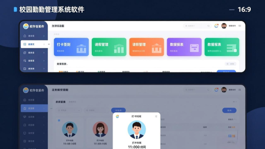 智慧校園考勤管理系統軟件簡介